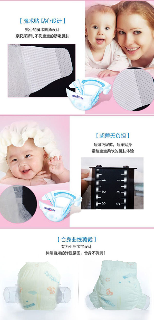 蘭妃妮紙尿褲詳情6.jpg 蘭妃妮紙尿褲詳情6.jpg