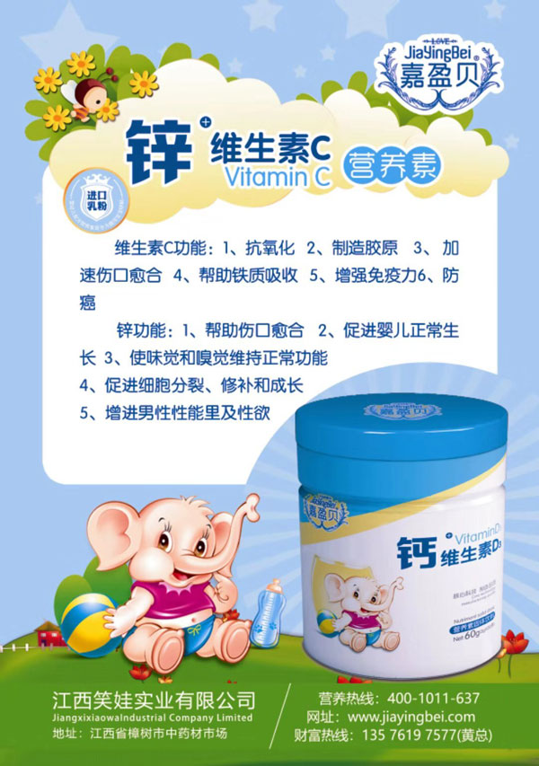 嘉盈貝鋅+維生素C營(yíng)養(yǎng)素