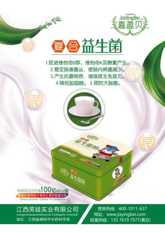 嘉盈貝復(fù)合益生菌