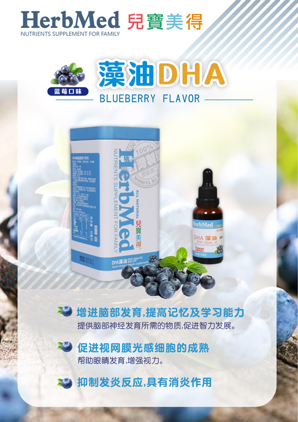 兒寶美得藻油DHA藍(lán)莓汁滴劑飲液