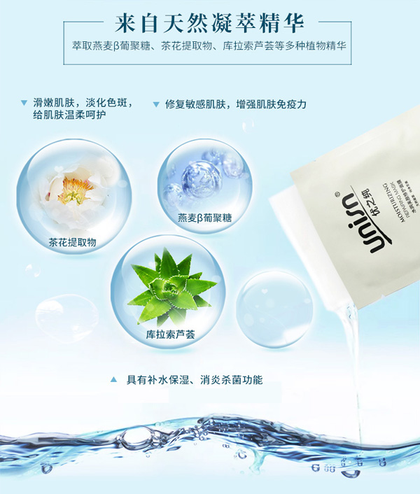優(yōu)之純水潤美顏修護(hù)面膜5