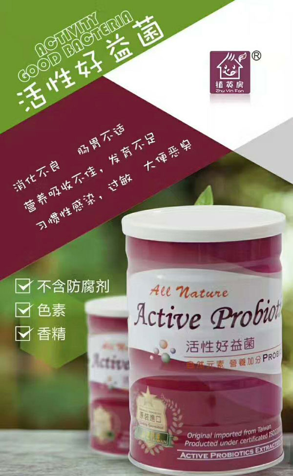 植英房活性好益菌介紹01.jpg
