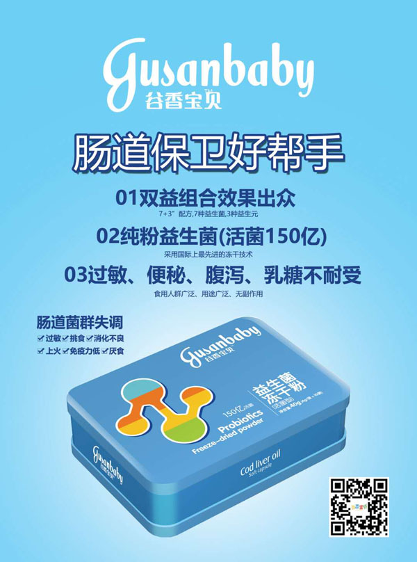 谷香寶貝益生菌凍干粉.jpg 谷香寶貝益生菌凍干粉.jpg