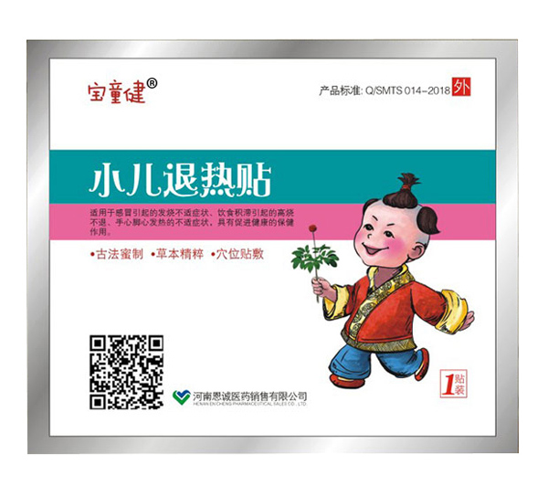 寶童健小兒退熱貼.jpg