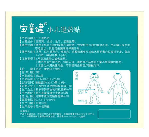寶童健小兒退熱貼詳情.jpg