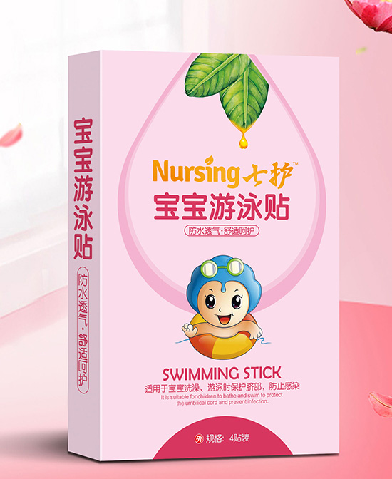 七護寶寶游泳貼.jpg 七護寶寶游泳貼.jpg