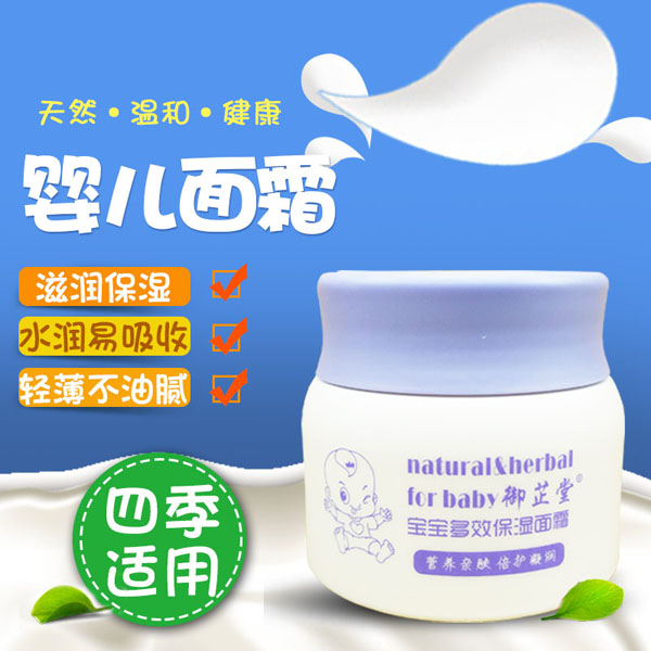 御芷堂寶寶多效保濕面霜介紹 (2).jpg