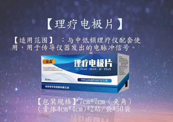 瓊森理療電極片.jpg