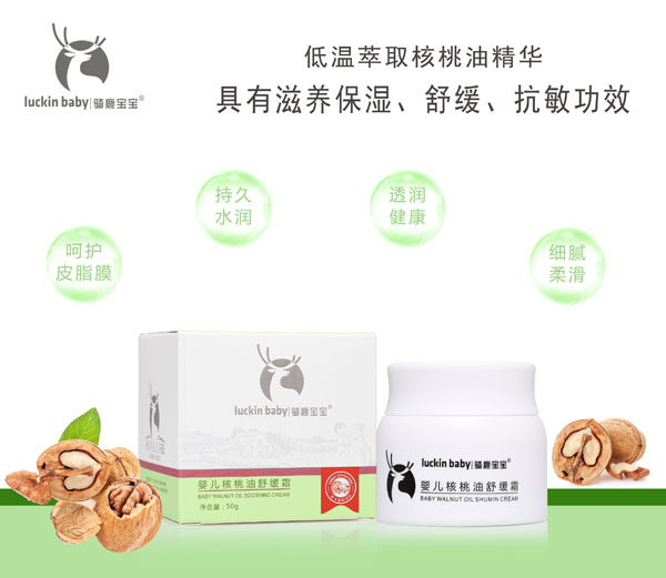 騎鹿寶寶yinge核桃油舒緩霜 效果圖.jpg