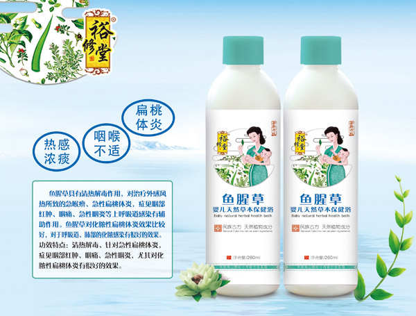 裕修堂魚(yú)腥草yinge天然草本保健浴.jpg 裕修堂魚(yú)腥草yinge天然草本保健浴.jpg