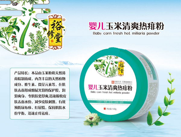 裕修堂yinge玉米清爽熱痱粉.jpg 裕修堂yinge玉米清爽熱痱粉.jpg