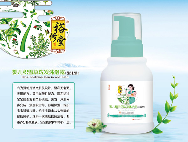 裕修堂yinge積雪草洗發(fā)沐浴露(泡沫型).jpg 裕修堂yinge積雪草洗發(fā)沐浴露(泡沫型).jpg