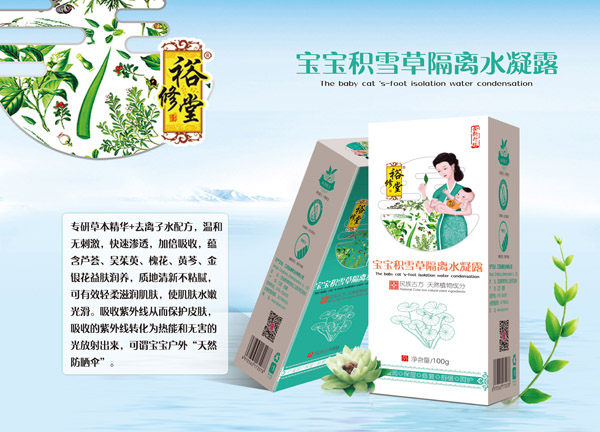 裕修堂寶寶積雪草隔離水凝露.jpg 裕修堂寶寶積雪草隔離水凝露.jpg