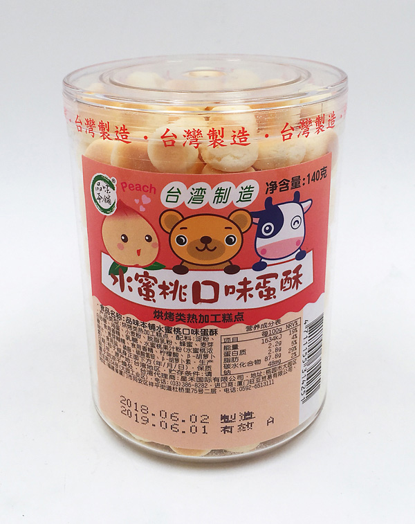 品味本鋪水蜜桃蛋酥.jpg 品味本鋪水蜜桃蛋酥.jpg