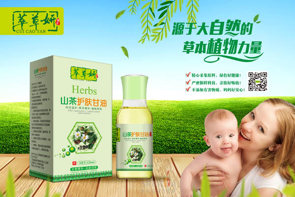 萃草妍山茶護(hù)膚甘油.jpg 萃草妍山茶護(hù)膚甘油.jpg