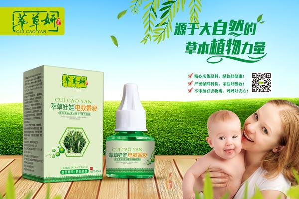 萃草妍萃草娃娃電蚊香液?jiǎn)纹?jpg 萃草妍萃草娃娃電蚊香液?jiǎn)纹?jpg