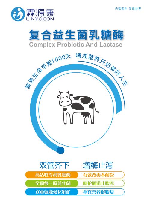 霖源康復合益生菌乳糖酶48g.jpg 霖源康復合益生菌乳糖酶48g.jpg