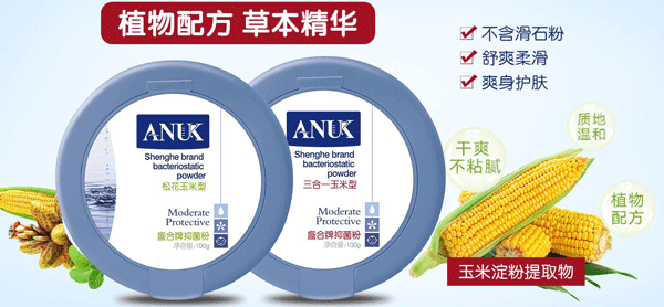 泉嬰愛yinge抑菌粉系列.png 泉嬰愛yinge抑菌粉系列.png