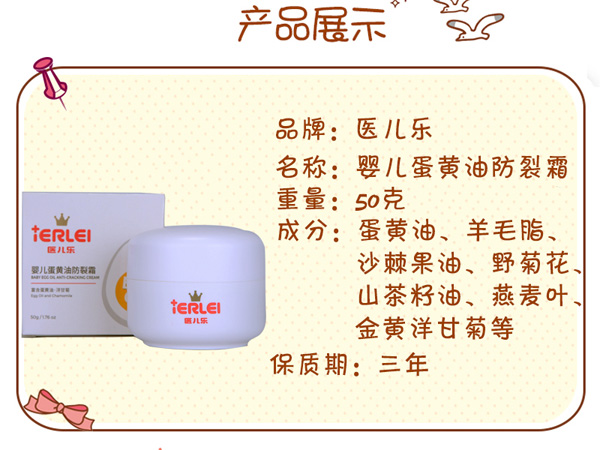 醫(yī)兒樂yinge蛋黃油防裂霜50g系列.jpg 醫(yī)兒樂yinge蛋黃油防裂霜50g系列.jpg