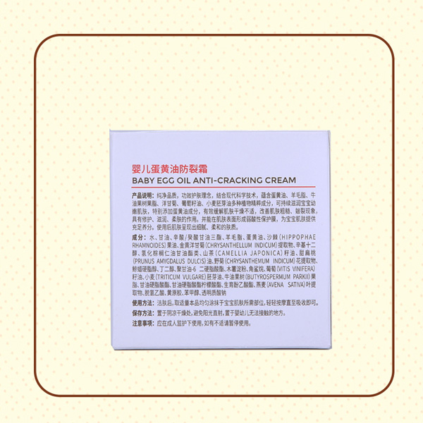 醫(yī)兒樂yinge蛋黃油防裂霜50g詳情圖.jpg 醫(yī)兒樂yinge蛋黃油防裂霜50g詳情圖.jpg