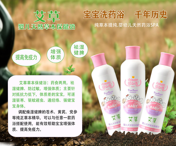 嬰必選艾草yinge草本保健浴.jpg 嬰必選艾草yinge草本保健浴.jpg