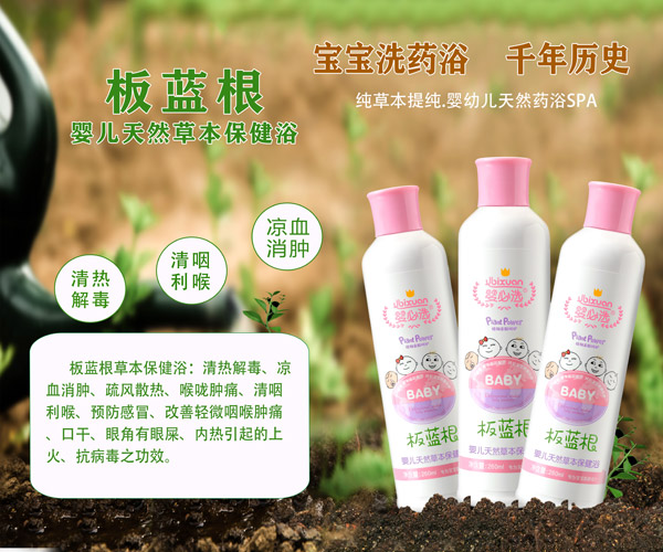 嬰必選板藍(lán)根yinge草本保健浴.jpg 嬰必選板藍(lán)根yinge草本保健浴.jpg