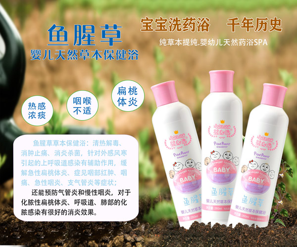 嬰必選魚腥草yinge草本保健浴.jpg 嬰必選魚腥草yinge草本保健浴.jpg