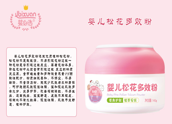 嬰必選yinge松花多效粉.jpg 嬰必選yinge松花多效粉.jpg