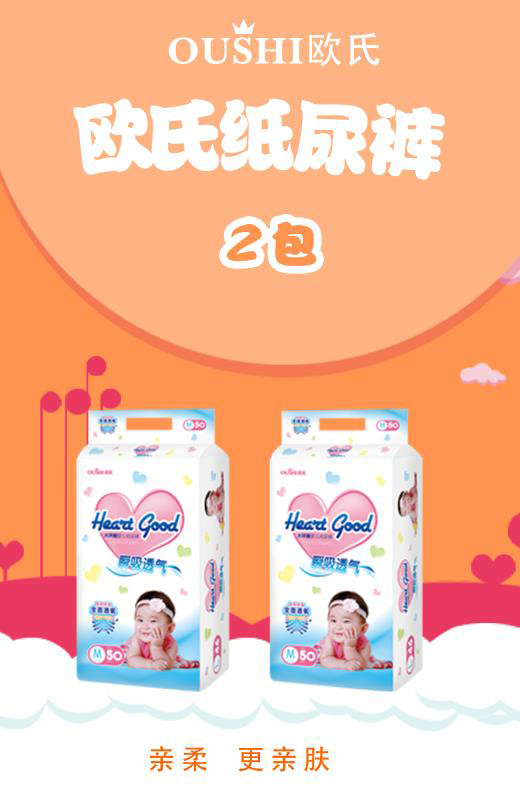 歐氏大環(huán)腰yinge紙尿褲M.jpg 歐氏大環(huán)腰yinge紙尿褲M.jpg