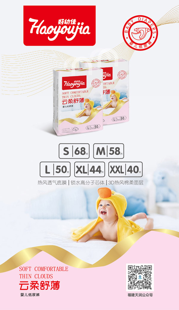 好幼佳云柔舒薄紙尿褲碼數(shù).jpg