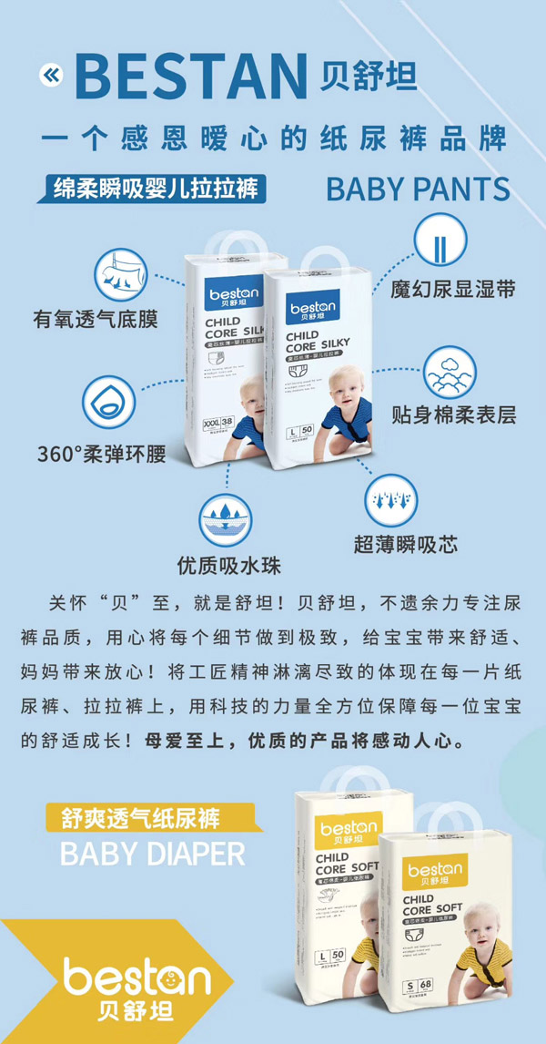 貝舒坦yinge紙尿褲系列特點.jpg