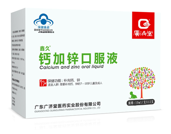 廣濟堂鑫久牌鈣加鋅口服液.jpg 廣濟堂鑫久牌鈣加鋅口服液.jpg