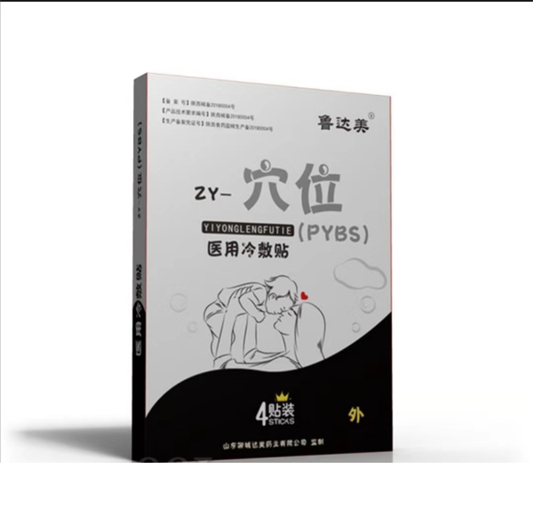 魯達美醫(yī)用冷敷貼-穴位.jpg 魯達美醫(yī)用冷敷貼-穴位.jpg