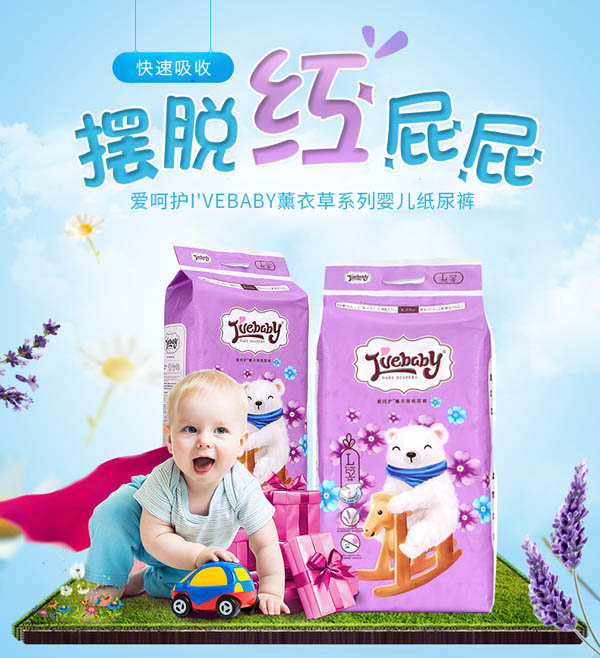 愛(ài)呵護(hù)薰衣草紙尿褲1.jpg