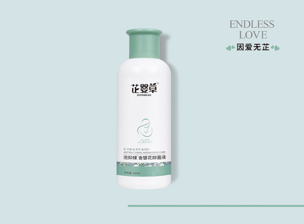 芷嬰草泡抑媄金銀花抑菌液