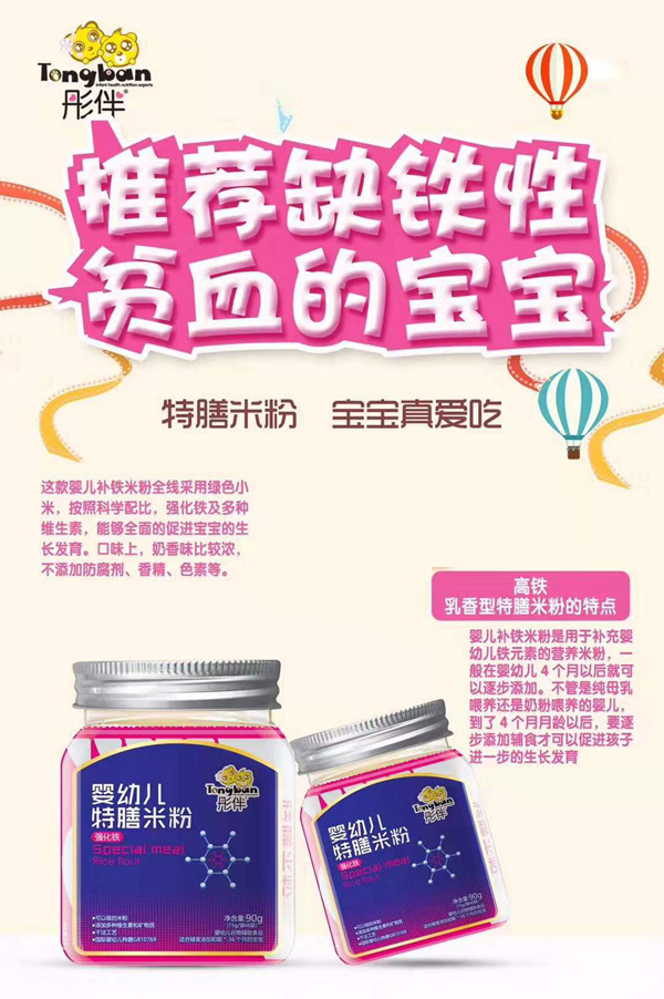 彤伴yingye特膳米粉-強(qiáng)化鐵.jpg 彤伴yingye特膳米粉-強(qiáng)化鐵.jpg