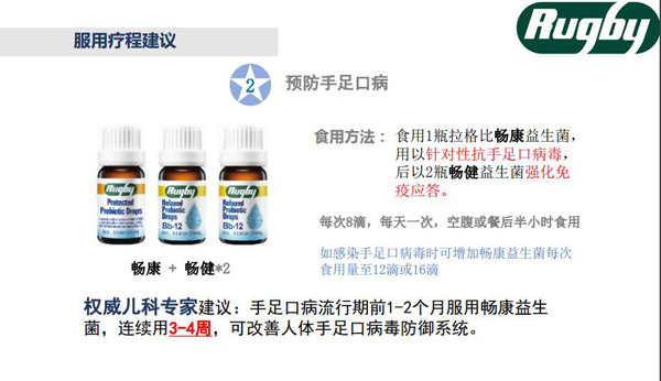拉格比益生菌滴液優(yōu)勢(shì)16.jpg