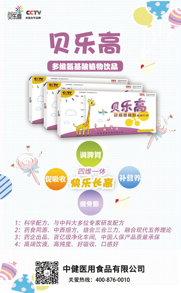 貝樂高多維氨基酸飲品1