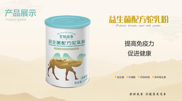 駝奶故事益生菌配方駝乳粉128g效果圖.jpg