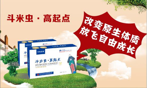 斗米蟲·高起點復合粉效果圖