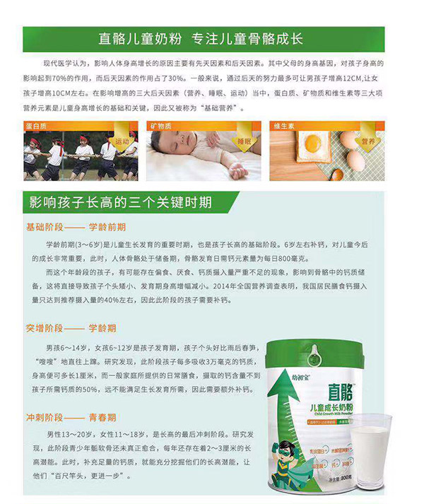 直骼兒童成長奶粉4.jpg 直骼兒童成長奶粉4.jpg