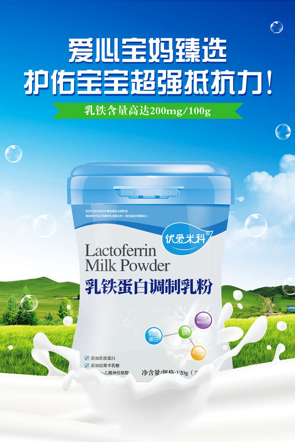 優(yōu)愛米科乳鐵蛋白調制乳粉效果圖.jpg