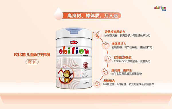 歐比能兒童配方奶粉-高護(hù)1.jpg