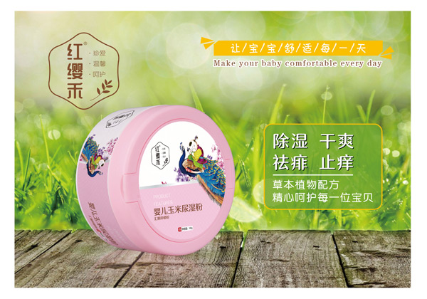 紅纓禾yinge玉米尿濕粉.jpg 紅纓禾yinge玉米尿濕粉.jpg