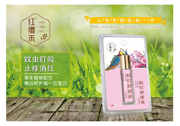 紅纓禾蚊叮舒緩液