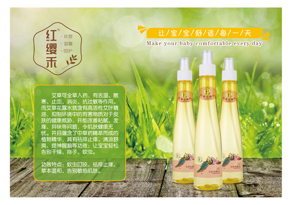 紅纓禾艾草花露水