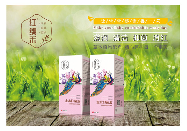 紅纓禾神奇金水