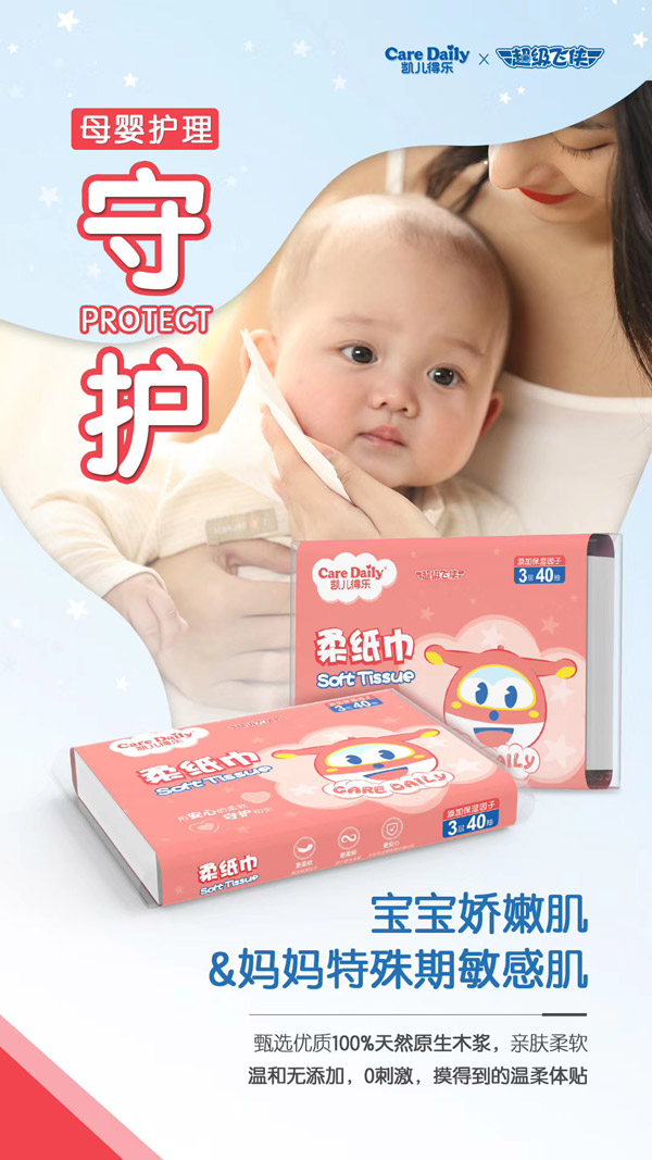 凱兒得樂(lè)超級(jí)飛俠柔紙巾紅色.jpg