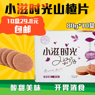 小滋時(shí)光山楂片.jpg
