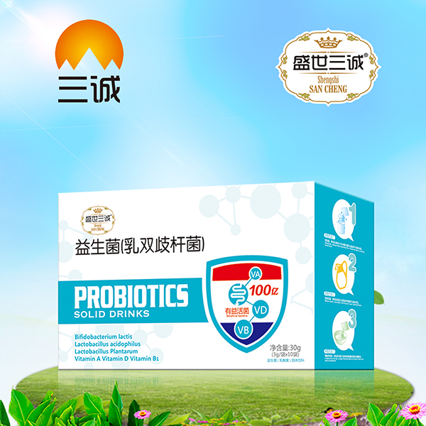 盛世三誠益生菌紙盒-乳雙歧桿菌
